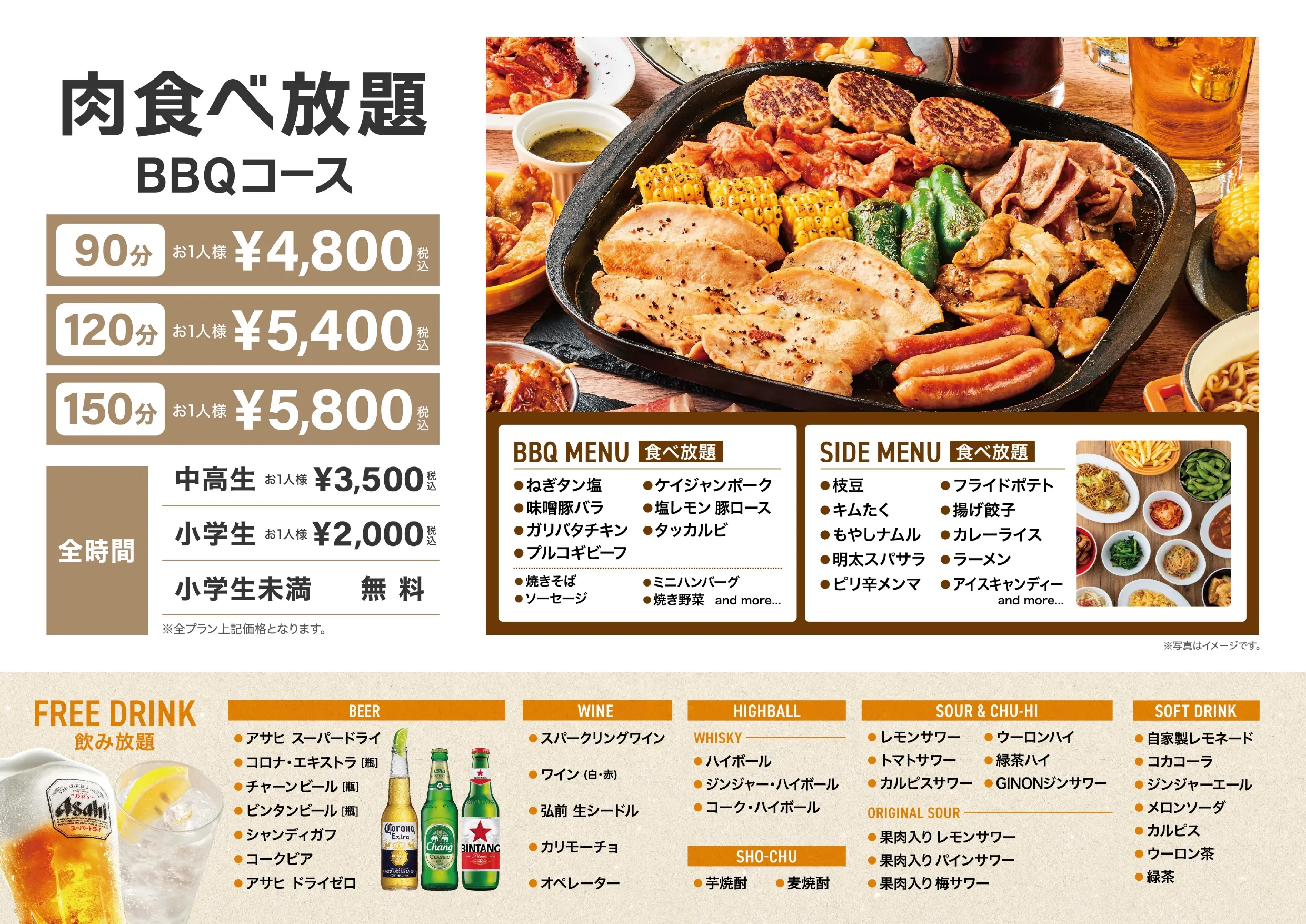 メニュー | 肉食べ放題BBQビアガーデン アトレ川崎店