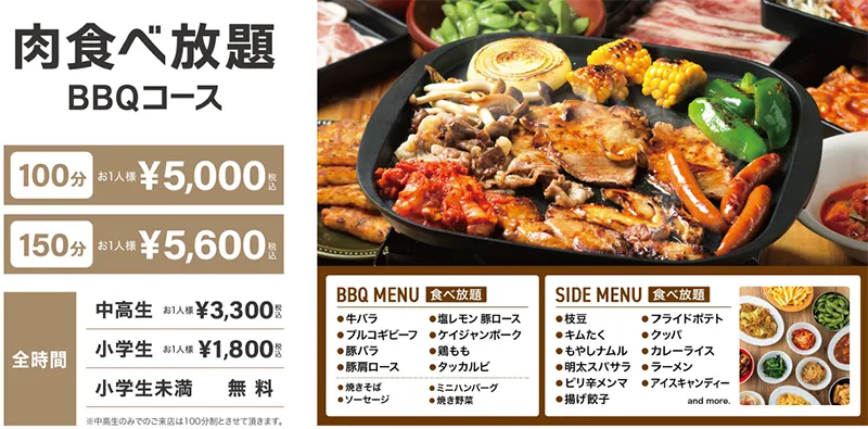 メニュー | 肉食べ放題BBQビアガーデン アトレ川崎店